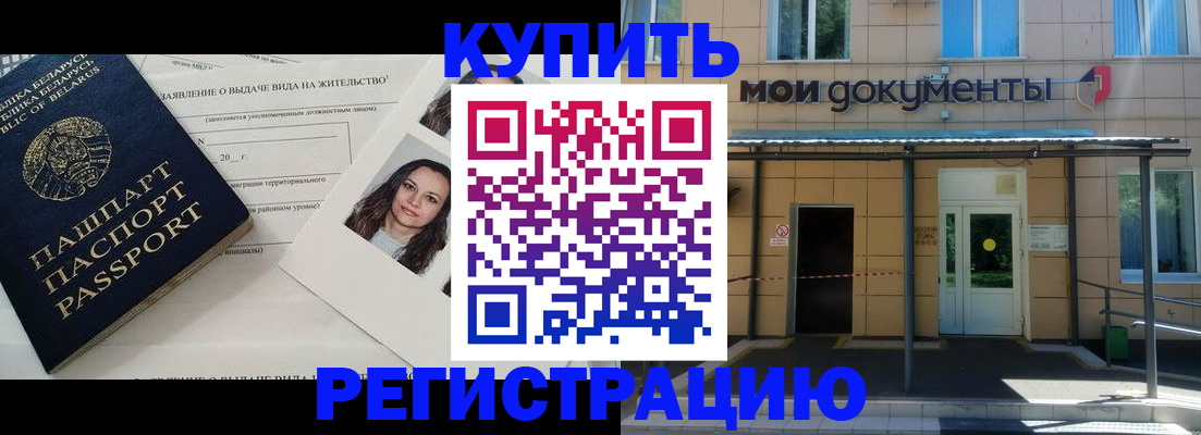 временная регистрация собственник в Вяземском