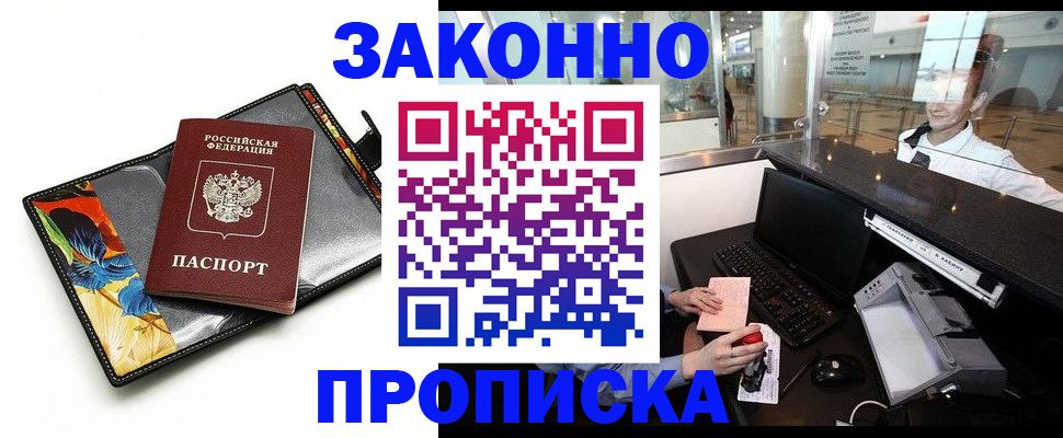 прописка 2025 в Вяземском