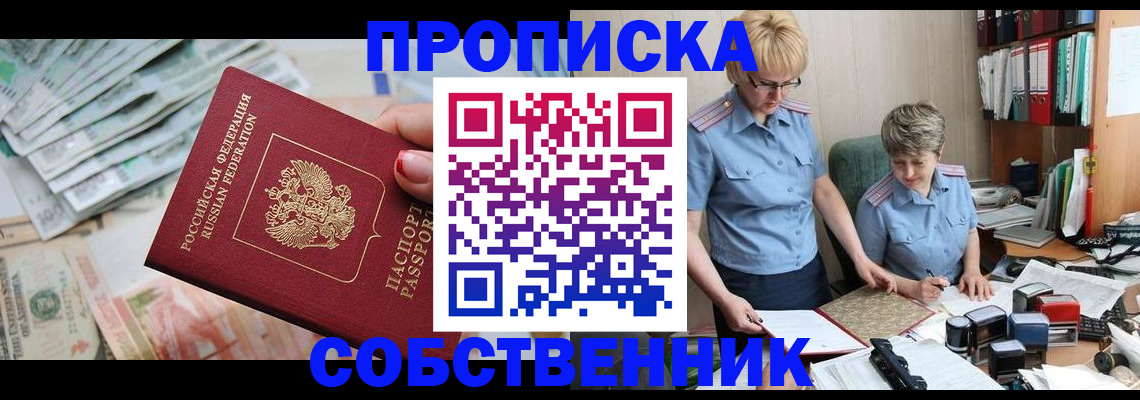 прописка законно в Вяземском