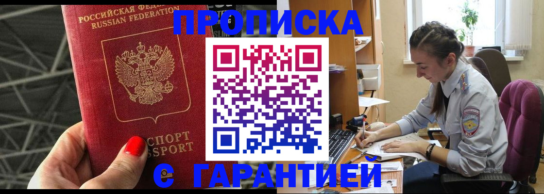 временная регистрация купить в Вяземском