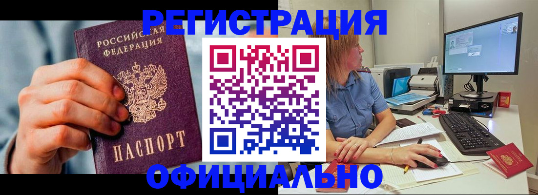 купить прописку в Вяземском